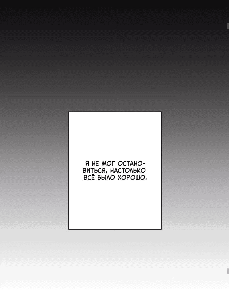 Манга Отношения по необходимости - Глава 25 Страница 33