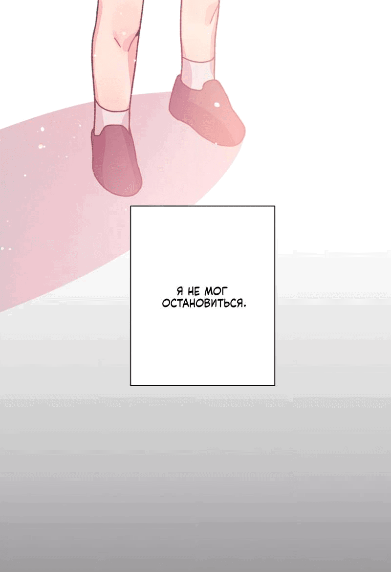 Манга Отношения по необходимости - Глава 25 Страница 29