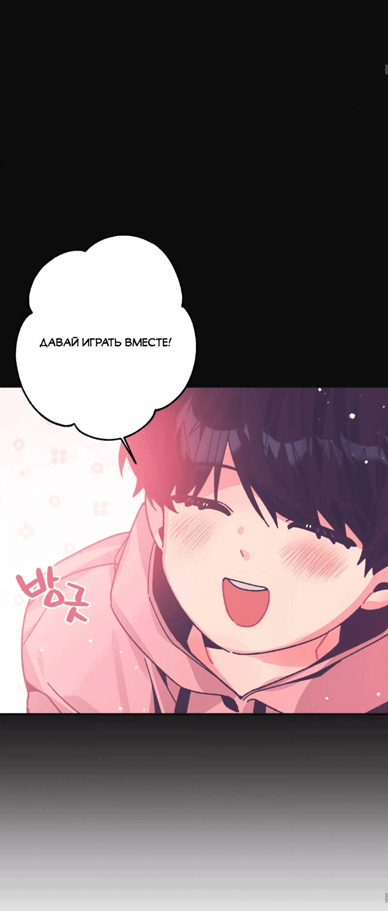 Манга Отношения по необходимости - Глава 25 Страница 26