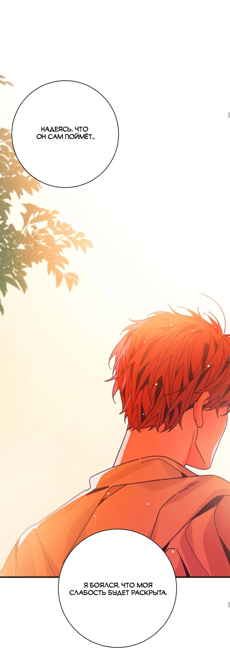 Манга Отношения по необходимости - Глава 25 Страница 51