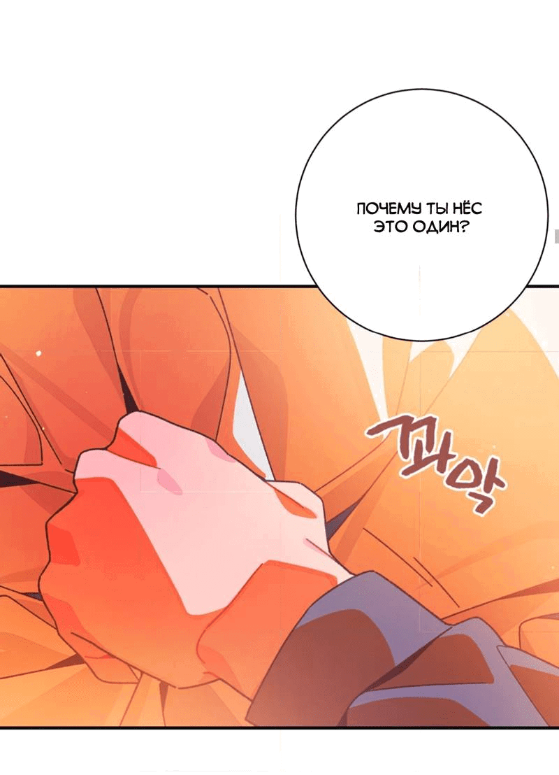 Манга Отношения по необходимости - Глава 25 Страница 59