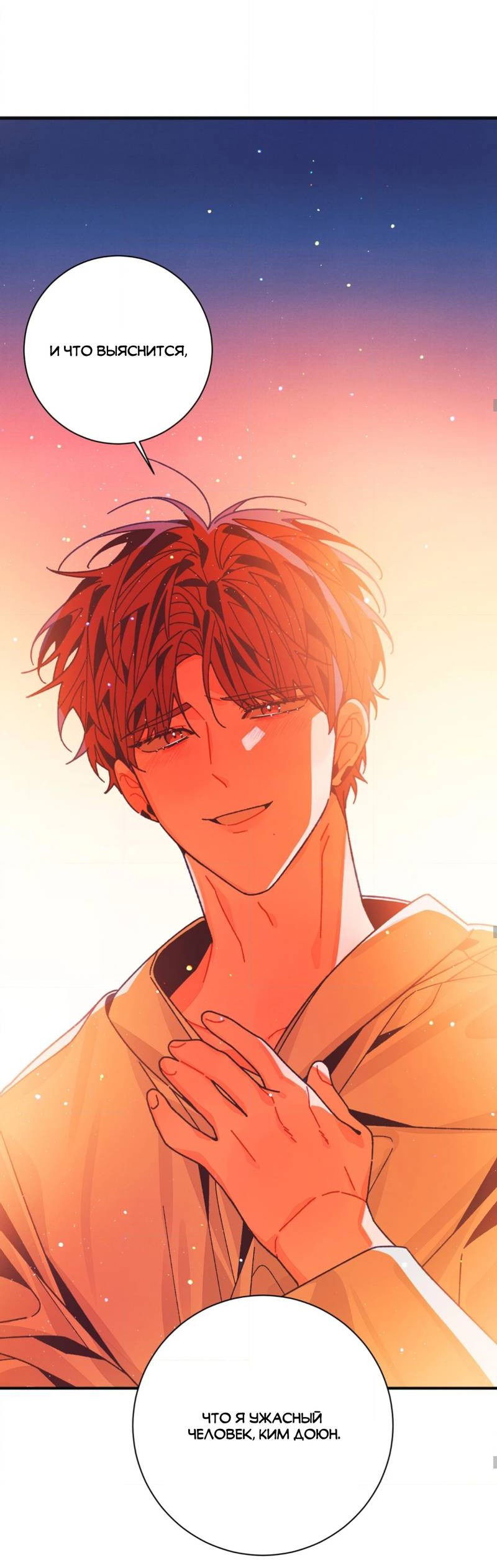 Манга Отношения по необходимости - Глава 25 Страница 52