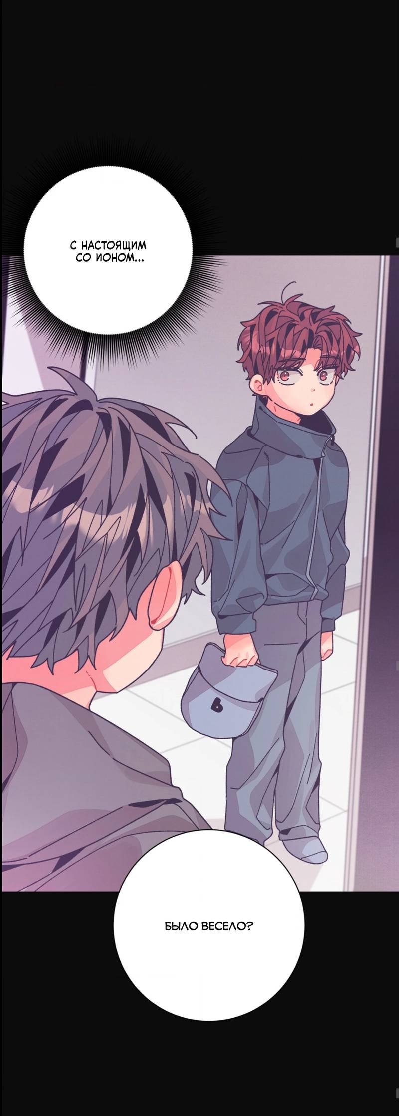 Манга Отношения по необходимости - Глава 25 Страница 40