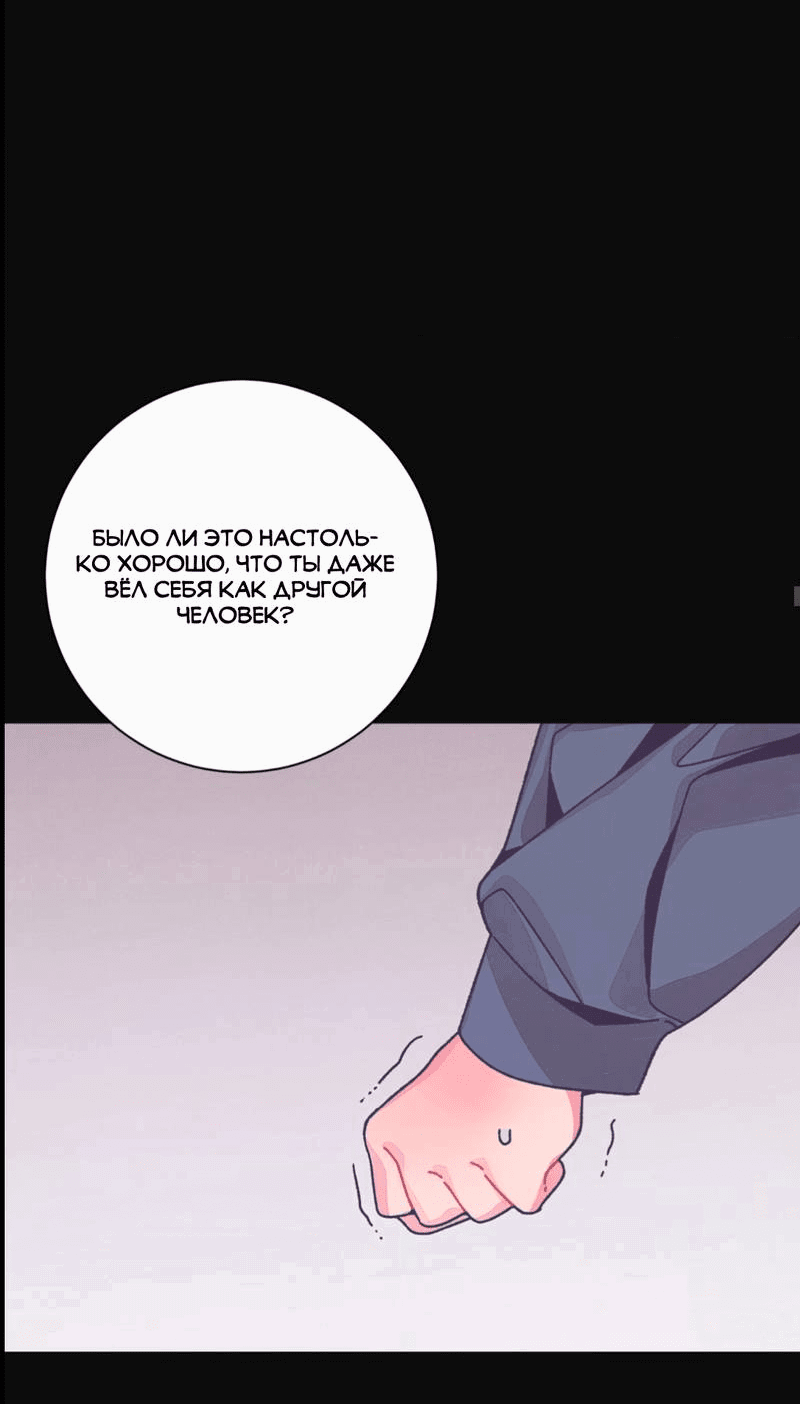 Манга Отношения по необходимости - Глава 25 Страница 43