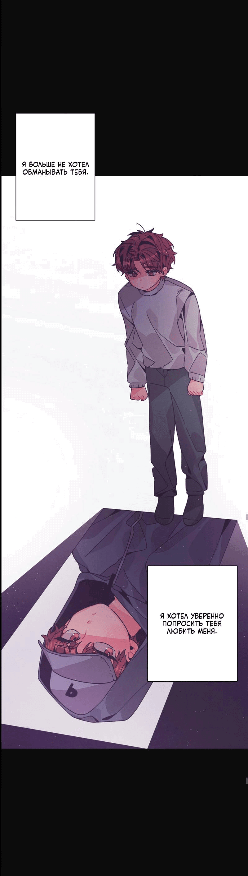 Манга Отношения по необходимости - Глава 25 Страница 38