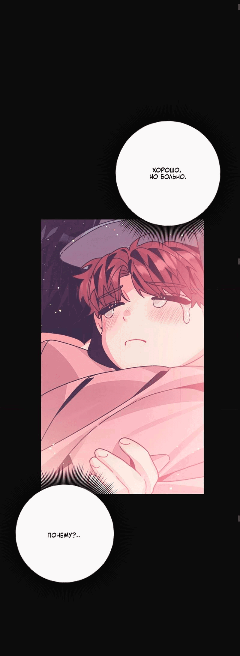 Манга Отношения по необходимости - Глава 25 Страница 36