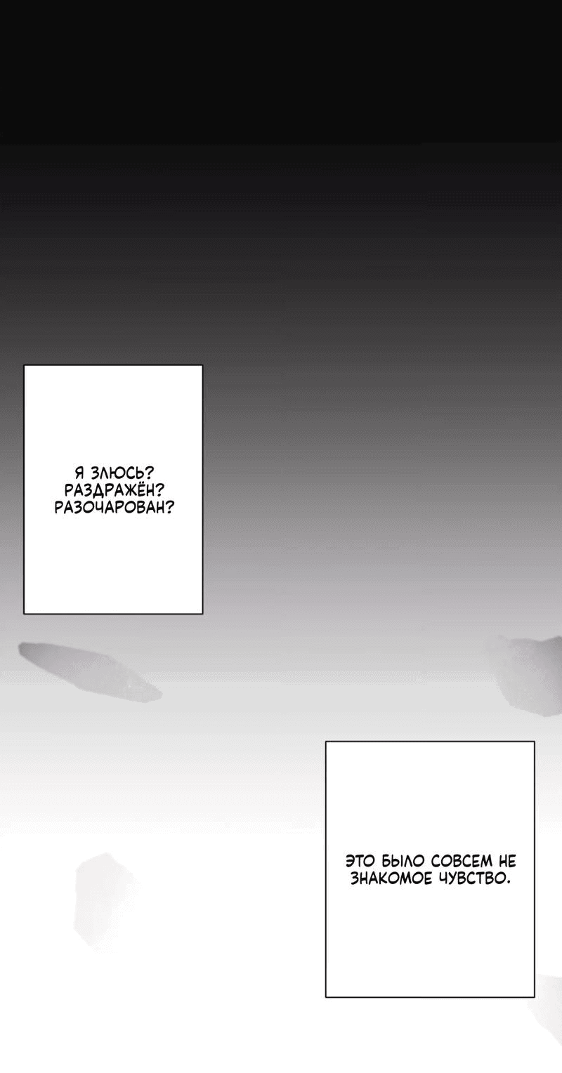 Манга Отношения по необходимости - Глава 25 Страница 47