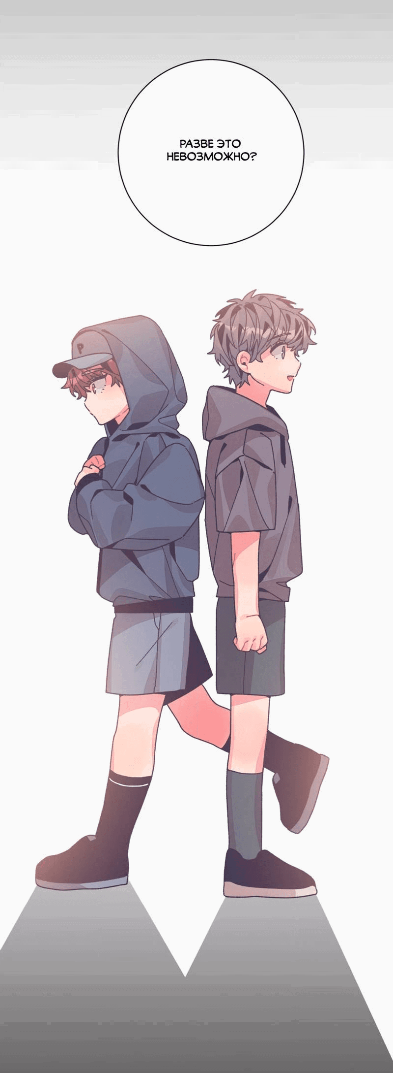 Манга Отношения по необходимости - Глава 25 Страница 21