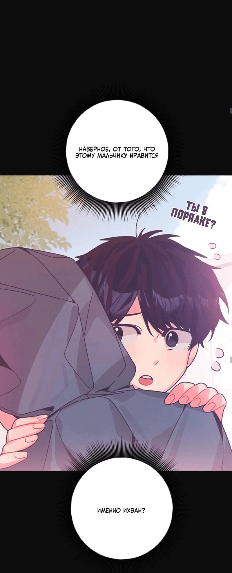 Манга Отношения по необходимости - Глава 25 Страница 37