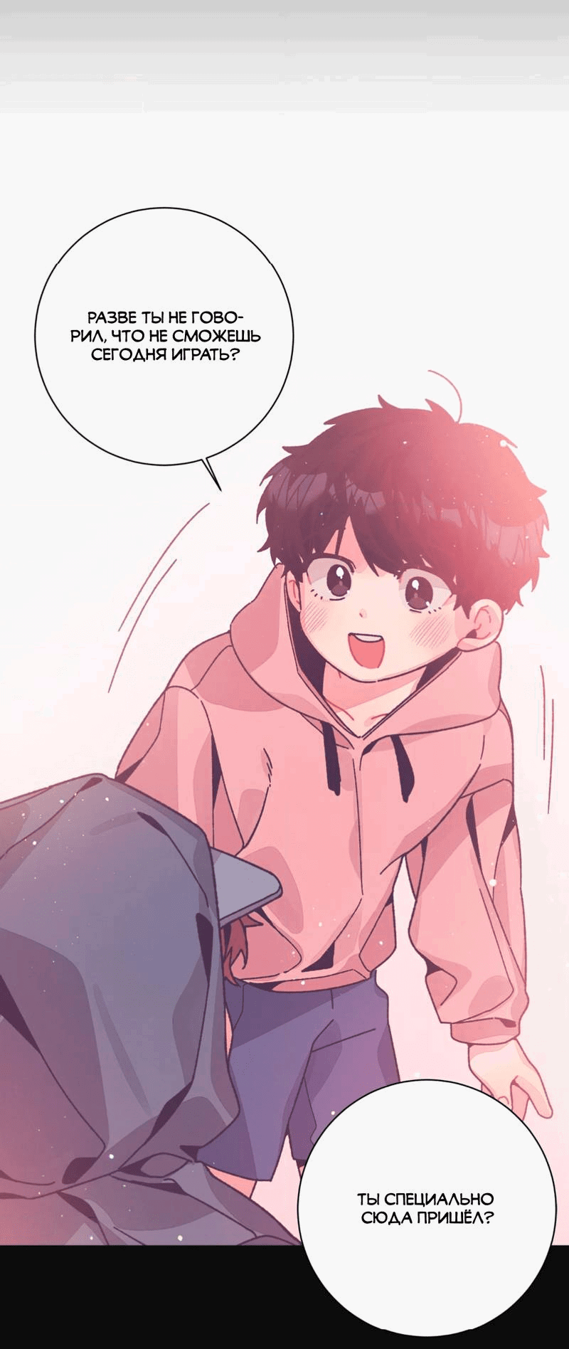 Манга Отношения по необходимости - Глава 25 Страница 25