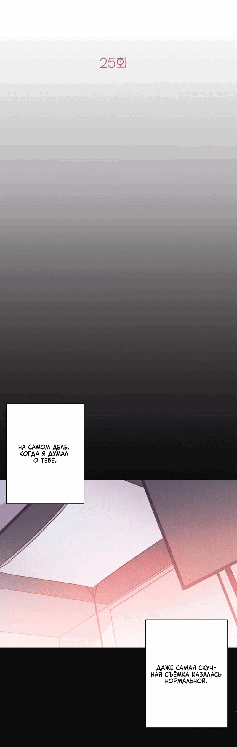 Манга Отношения по необходимости - Глава 25 Страница 13