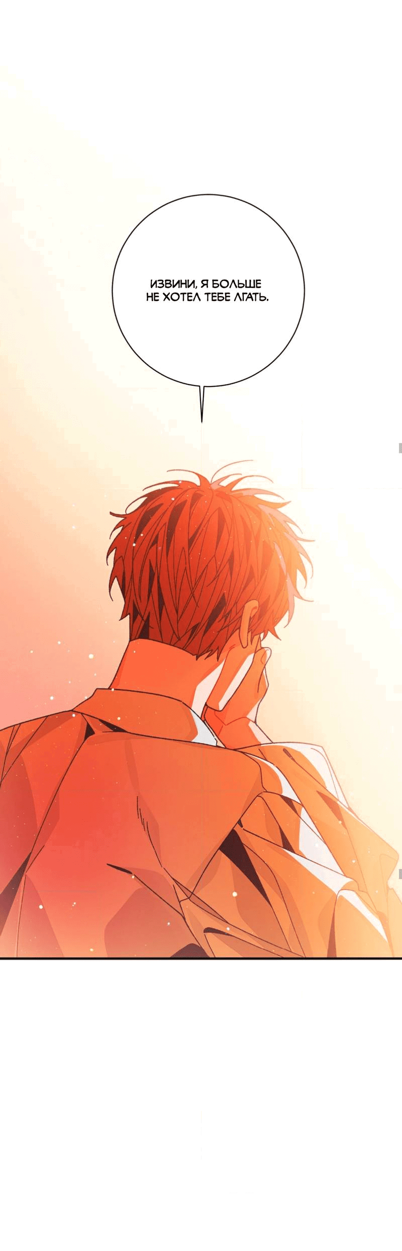 Манга Отношения по необходимости - Глава 25 Страница 54