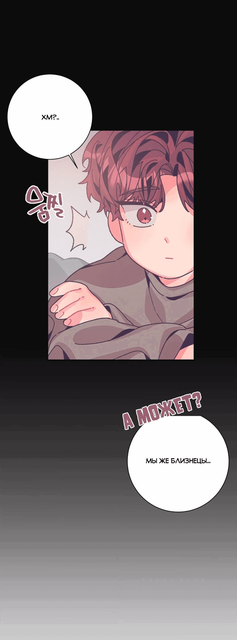 Манга Отношения по необходимости - Глава 25 Страница 20