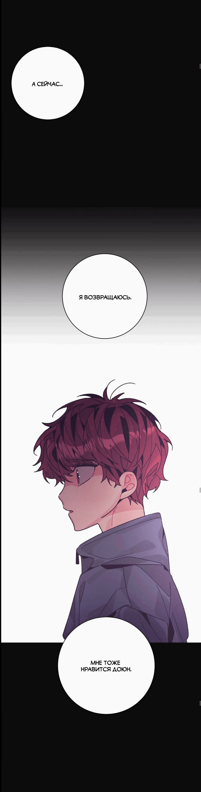 Манга Отношения по необходимости - Глава 25 Страница 45