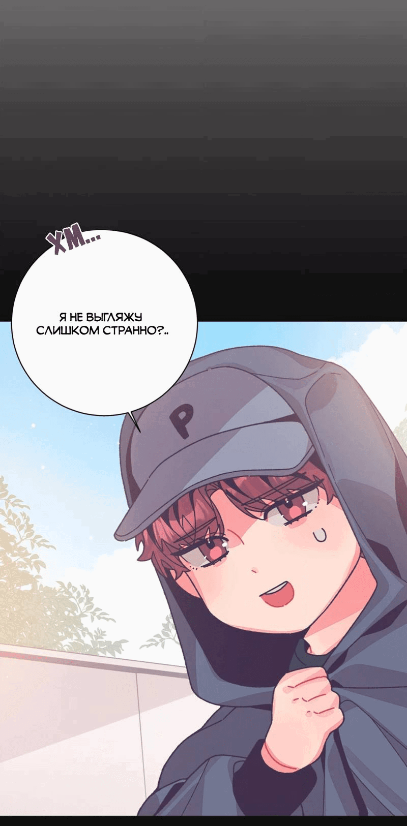 Манга Отношения по необходимости - Глава 25 Страница 22