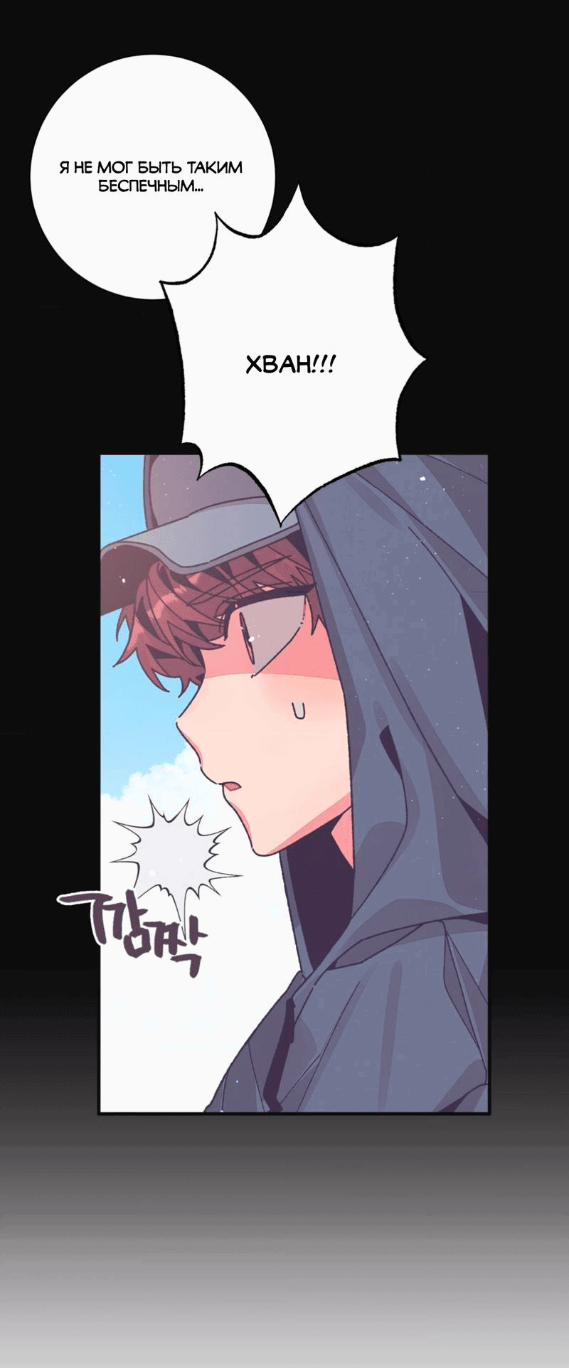 Манга Отношения по необходимости - Глава 25 Страница 24
