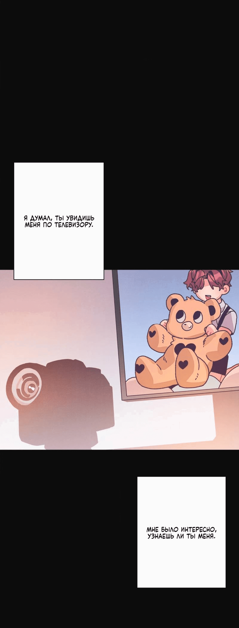 Манга Отношения по необходимости - Глава 25 Страница 14