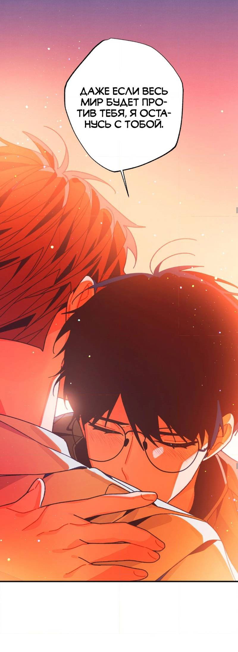 Манга Отношения по необходимости - Глава 25 Страница 61