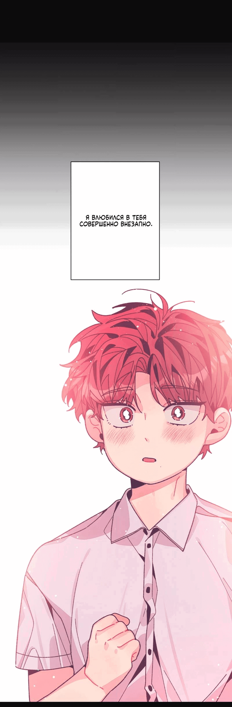 Манга Отношения по необходимости - Глава 25 Страница 11