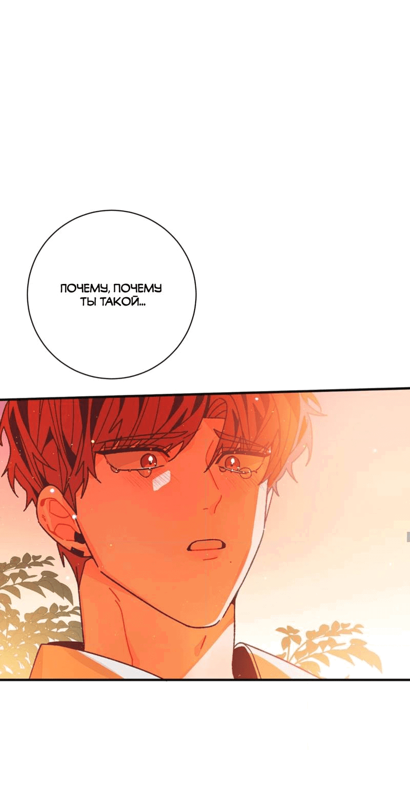 Манга Отношения по необходимости - Глава 25 Страница 58