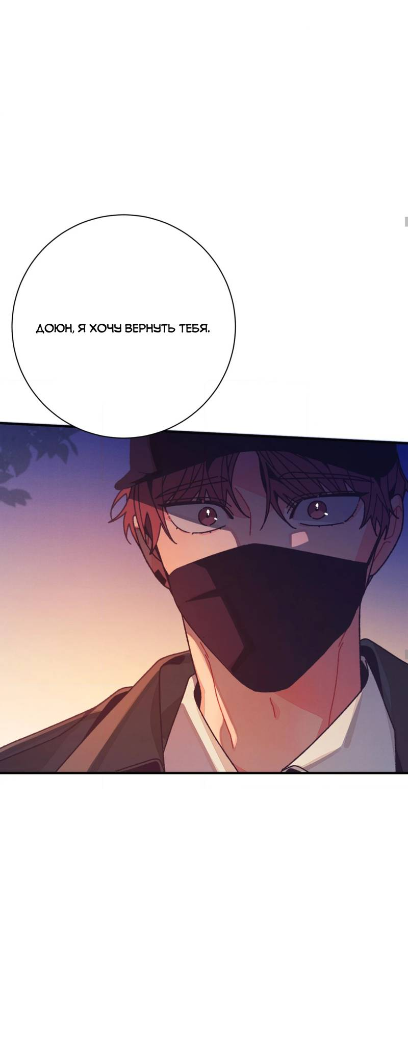 Манга Отношения по необходимости - Глава 31 Страница 34