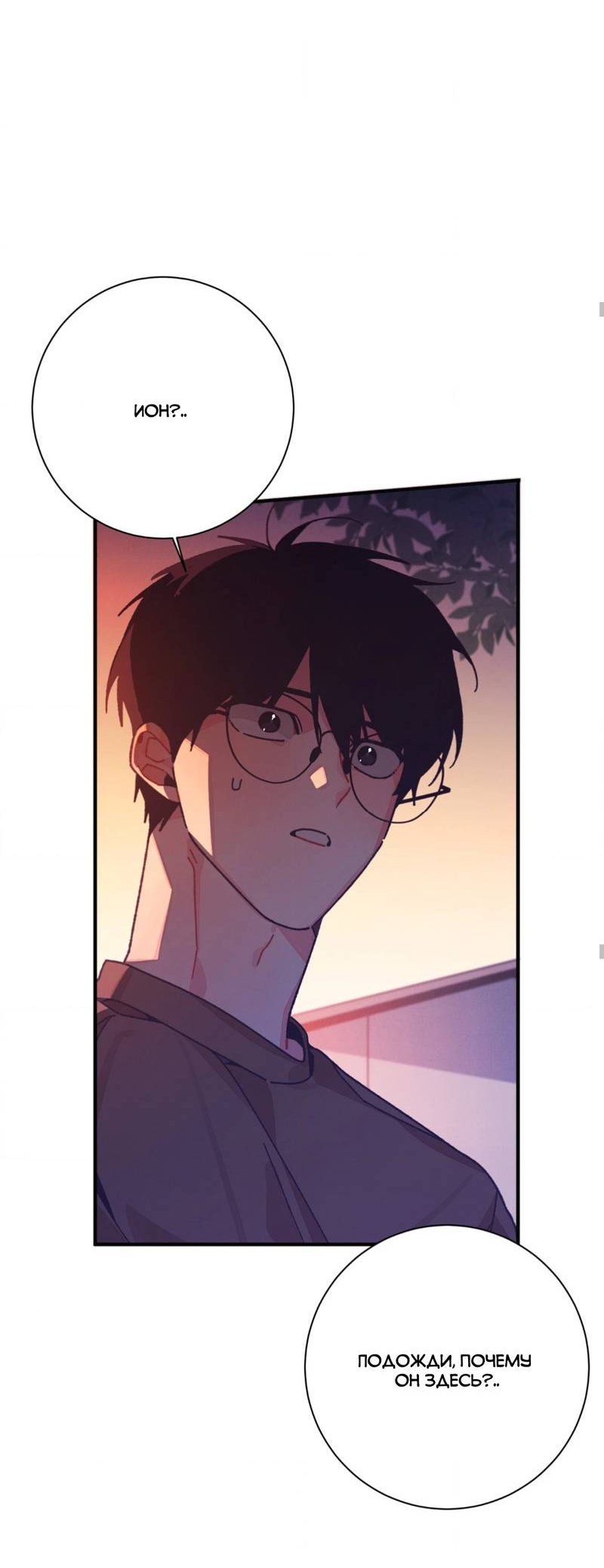 Манга Отношения по необходимости - Глава 31 Страница 36