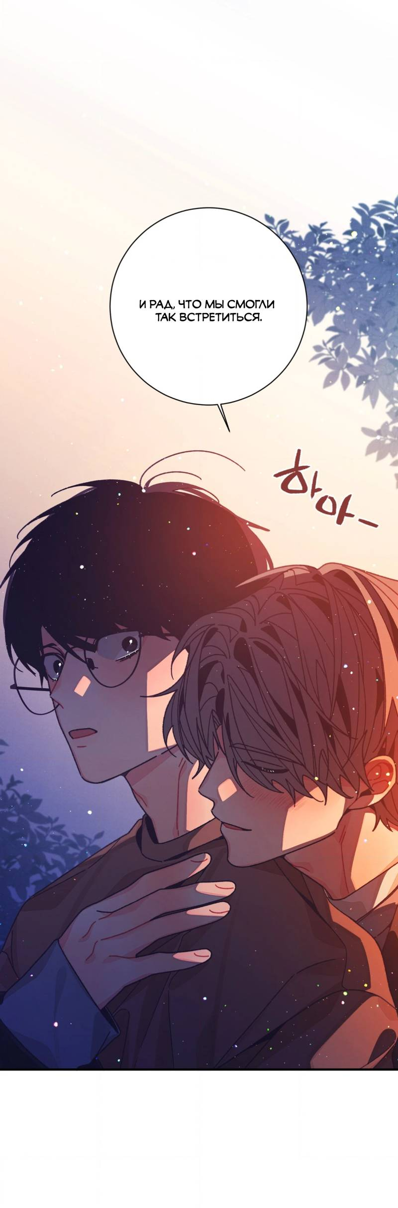 Манга Отношения по необходимости - Глава 31 Страница 19