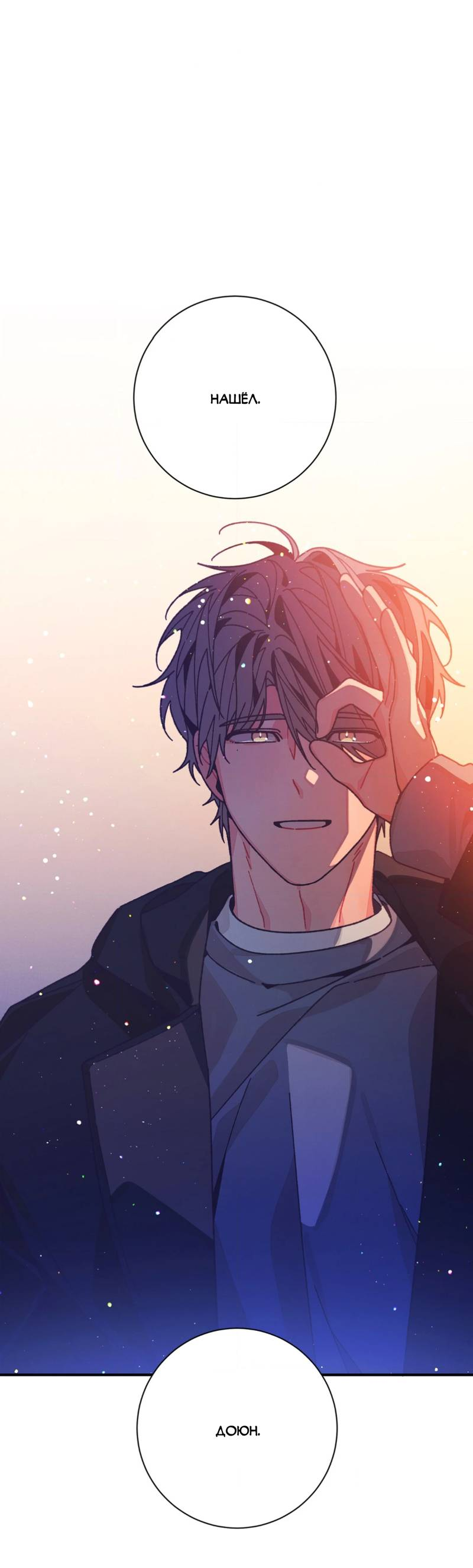 Манга Отношения по необходимости - Глава 31 Страница 7