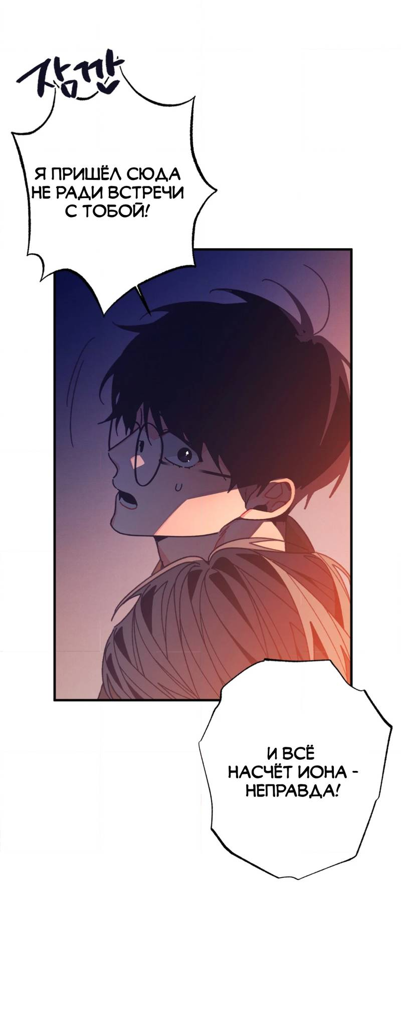 Манга Отношения по необходимости - Глава 31 Страница 20