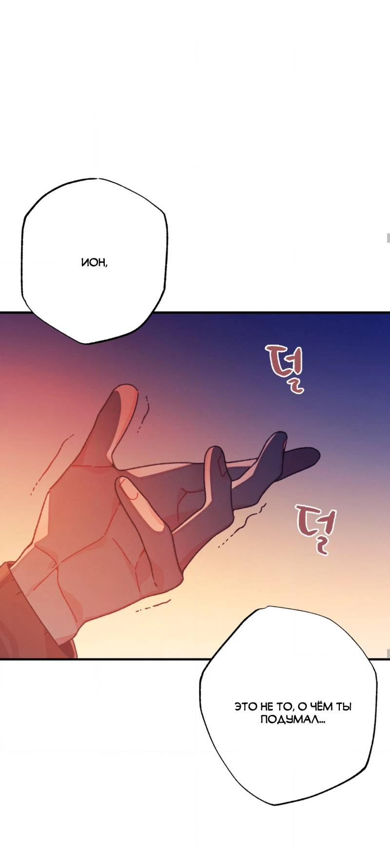 Манга Отношения по необходимости - Глава 31 Страница 53