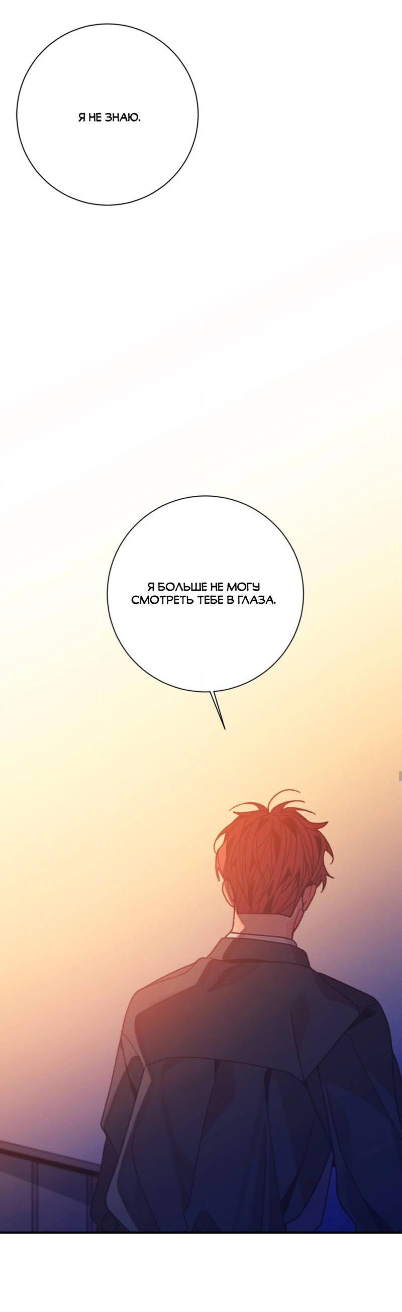 Манга Отношения по необходимости - Глава 31 Страница 55