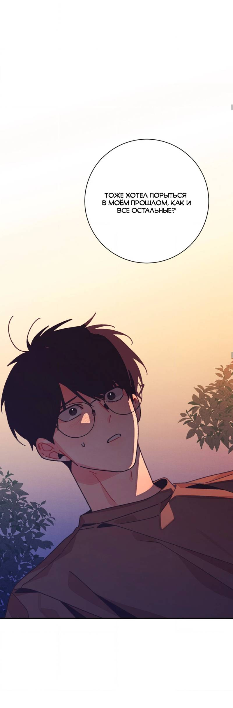 Манга Отношения по необходимости - Глава 31 Страница 52