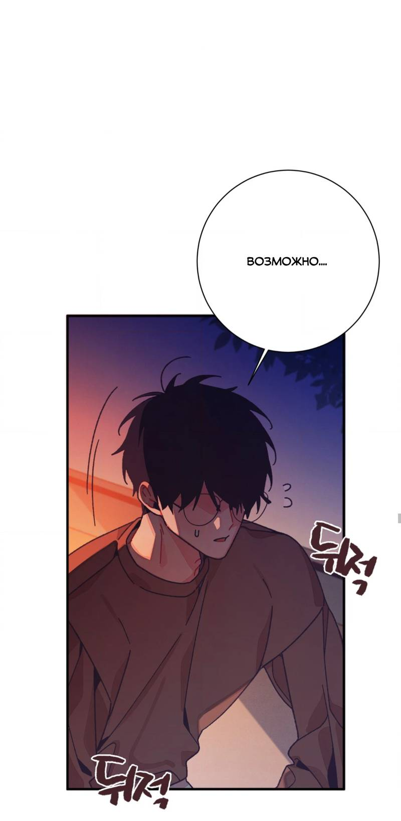 Манга Отношения по необходимости - Глава 31 Страница 63