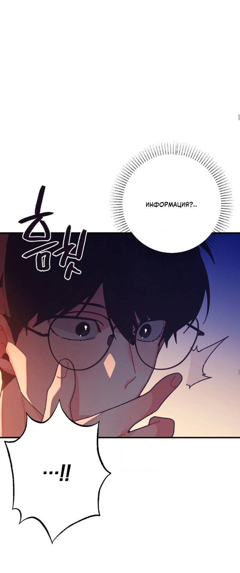 Манга Отношения по необходимости - Глава 31 Страница 62