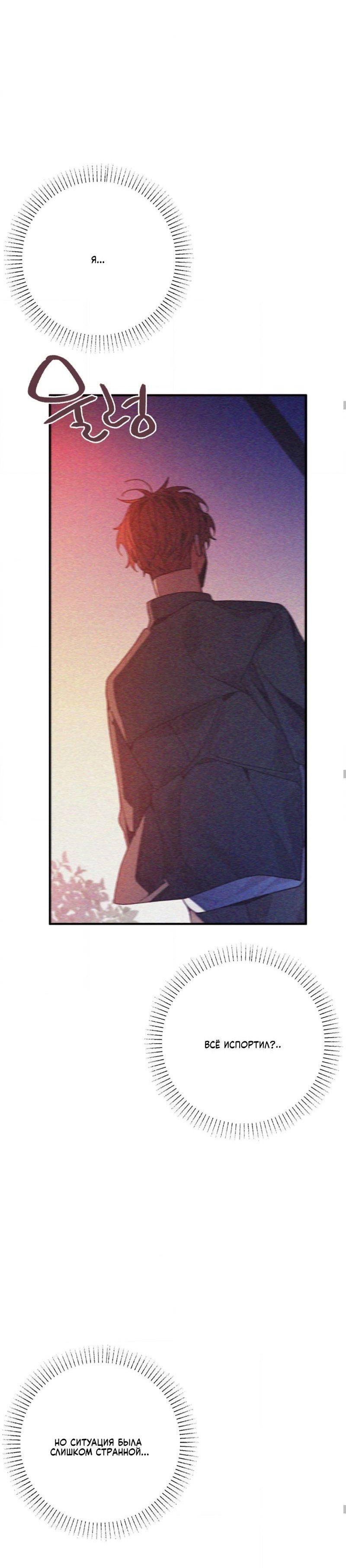 Манга Отношения по необходимости - Глава 31 Страница 58