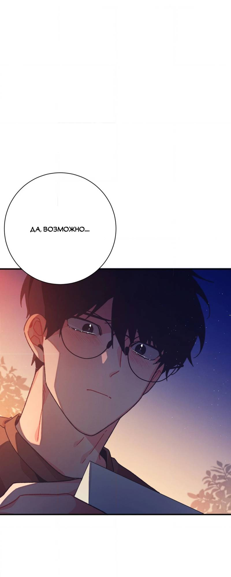 Манга Отношения по необходимости - Глава 31 Страница 64