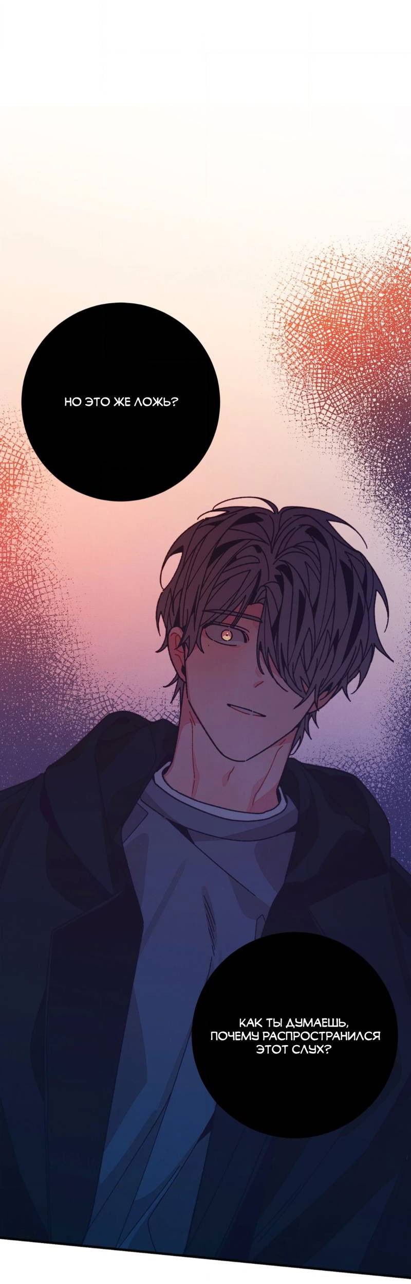 Манга Отношения по необходимости - Глава 31 Страница 22