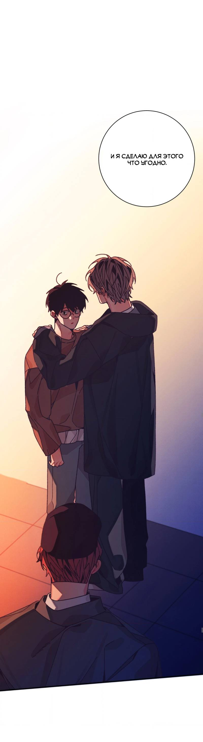 Манга Отношения по необходимости - Глава 31 Страница 35