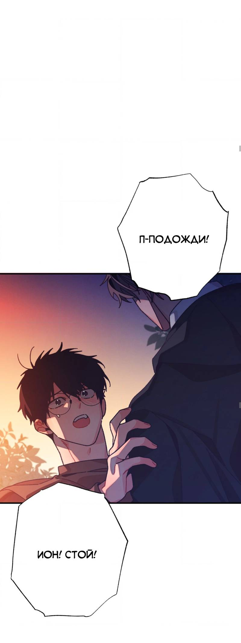 Манга Отношения по необходимости - Глава 31 Страница 39