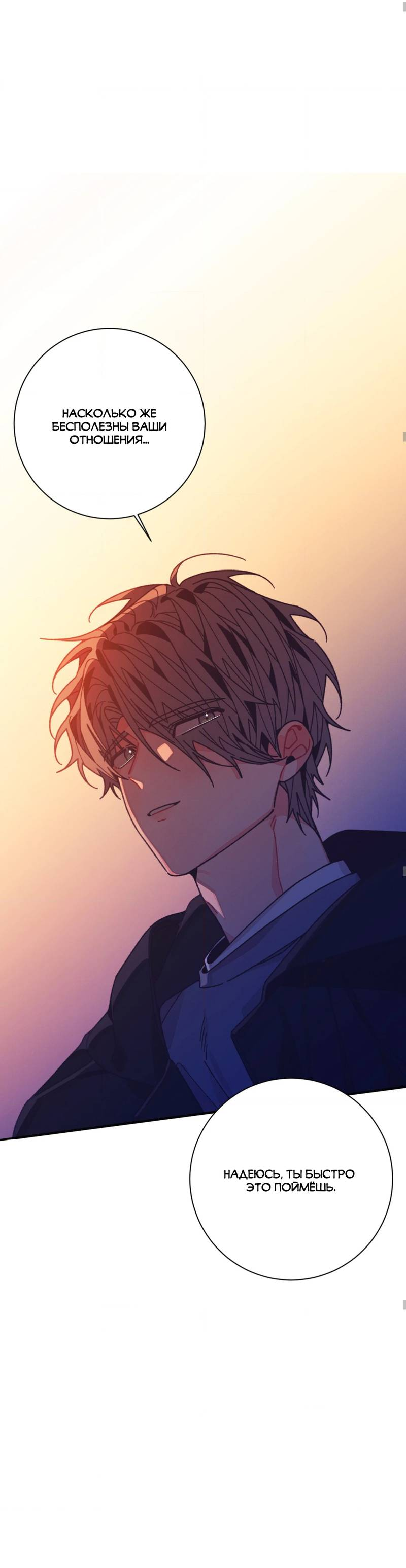 Манга Отношения по необходимости - Глава 31 Страница 41