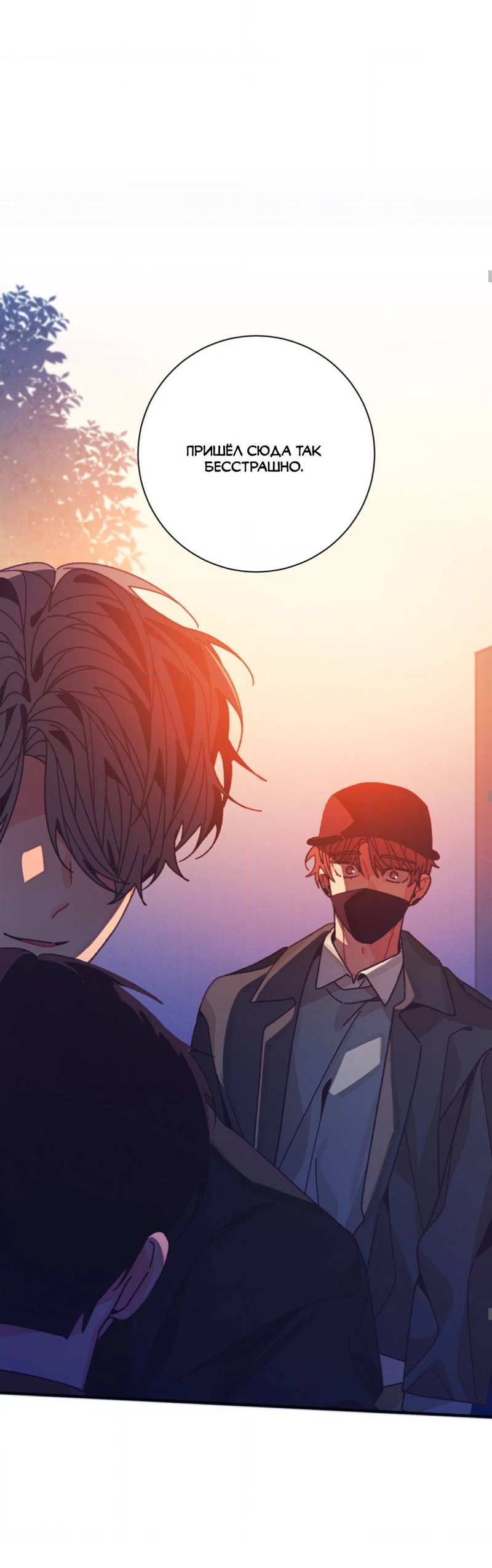 Манга Отношения по необходимости - Глава 31 Страница 33