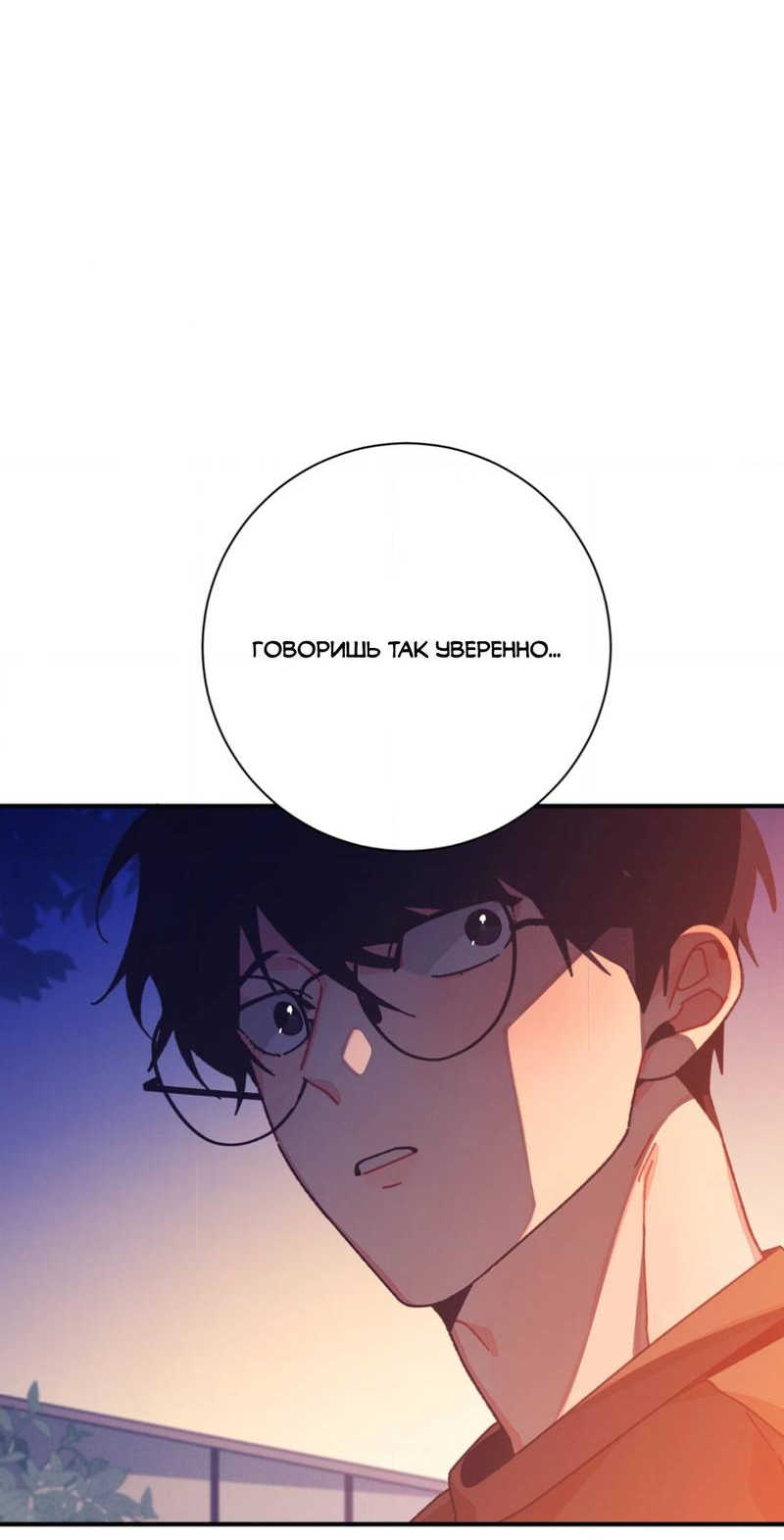 Манга Отношения по необходимости - Глава 31 Страница 21