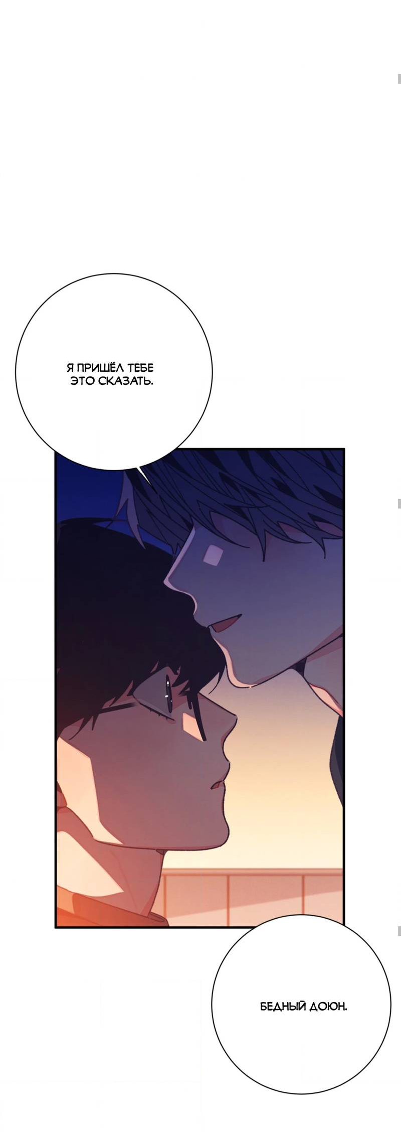 Манга Отношения по необходимости - Глава 31 Страница 32