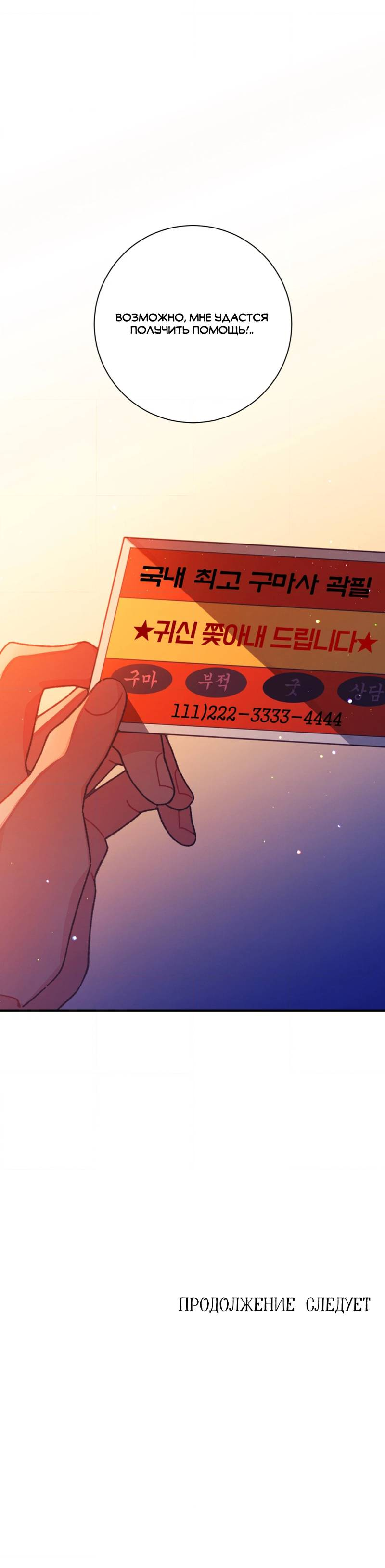 Манга Отношения по необходимости - Глава 31 Страница 65