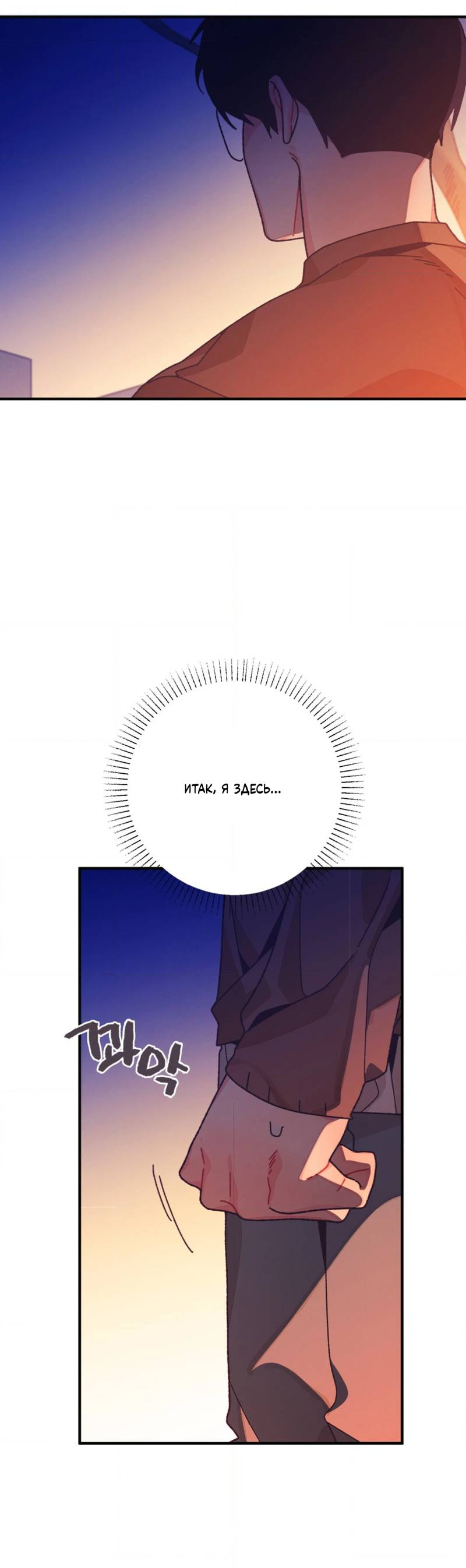 Манга Отношения по необходимости - Глава 31 Страница 13