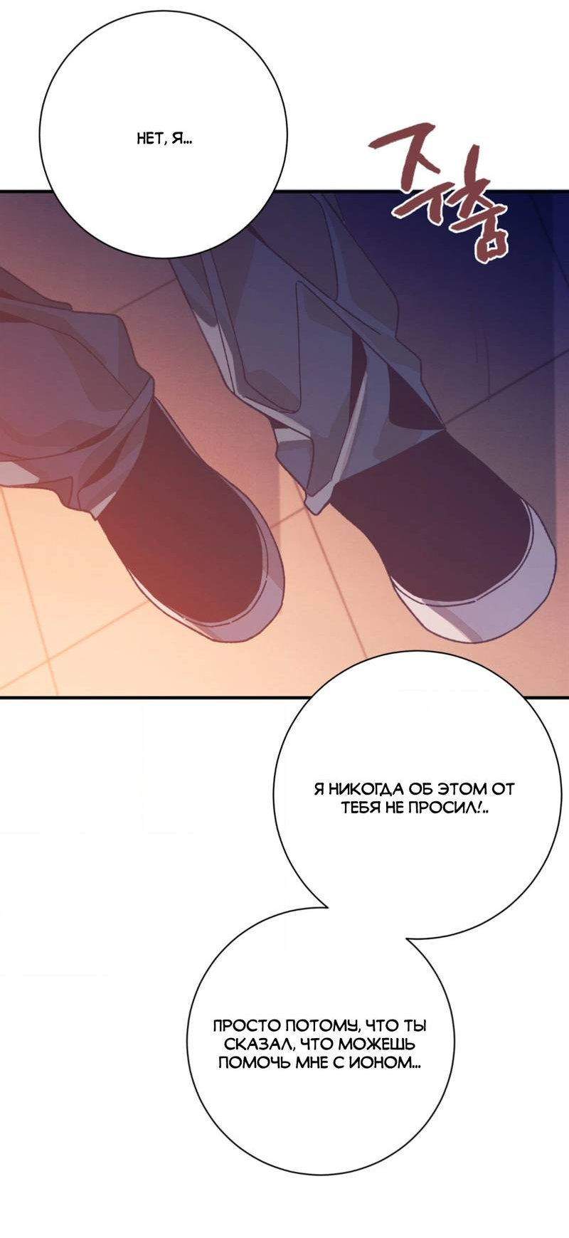 Манга Отношения по необходимости - Глава 31 Страница 27