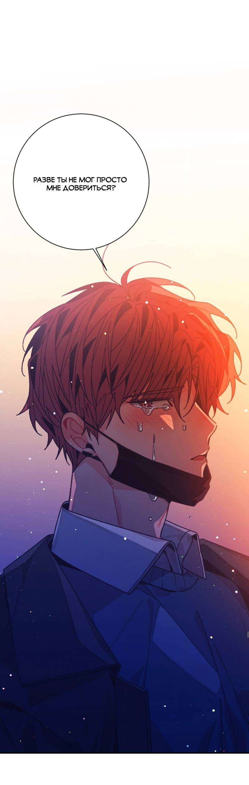 Манга Отношения по необходимости - Глава 31 Страница 51