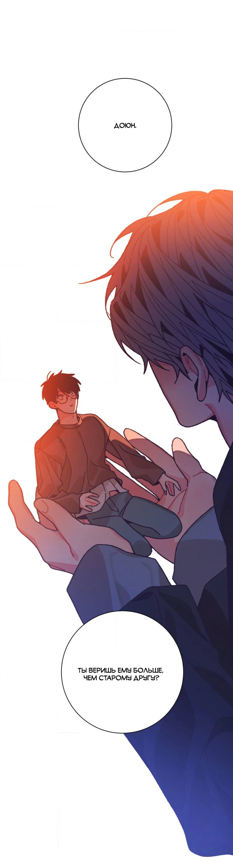 Манга Отношения по необходимости - Глава 31 Страница 24