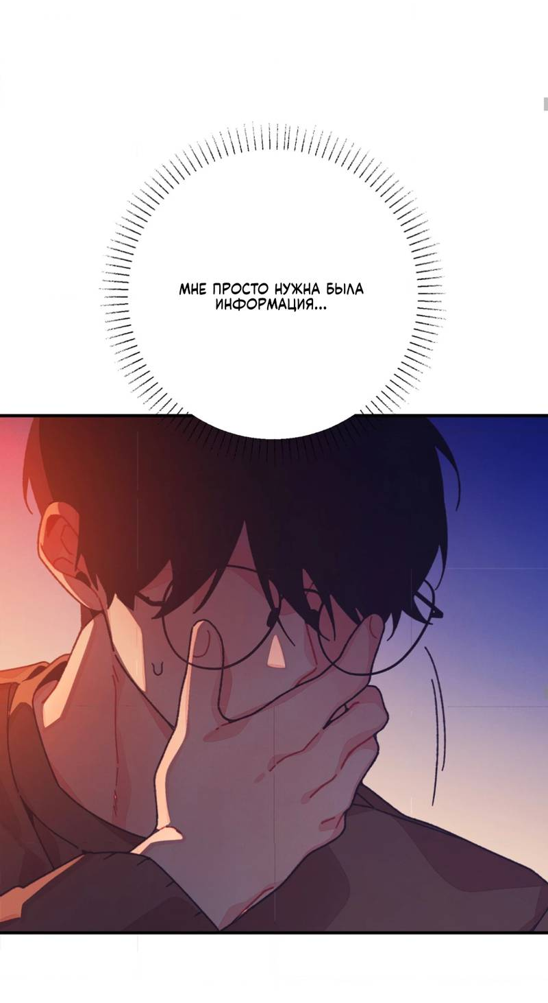 Манга Отношения по необходимости - Глава 31 Страница 61