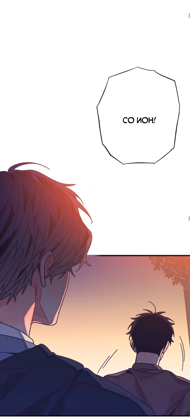 Манга Отношения по необходимости - Глава 31 Страница 40